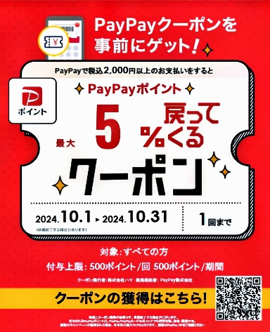 10月1日より理美容プラーナで使えるPayPayクーポンを配信！