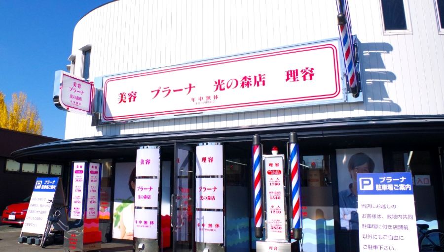 光の森店 画像3