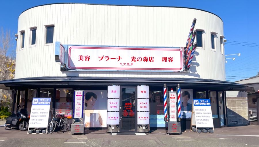 光の森店 画像3