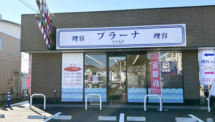 市名坂店 画像1