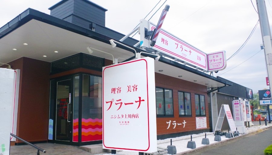 ニシムタ上川内店 画像1