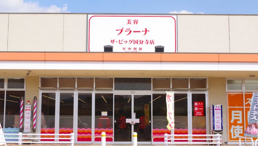 ザ・ビッグ国分寺店 画像1