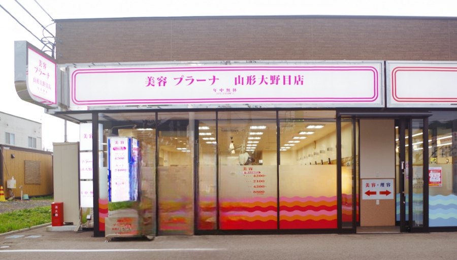 山形大野目店 画像1