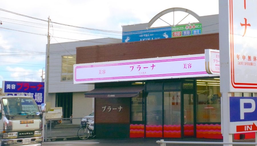 柳津東塚店 画像3