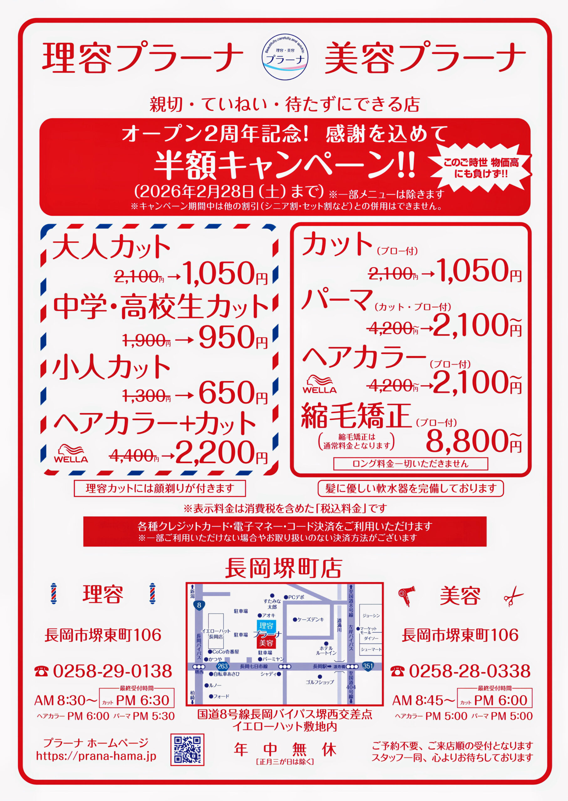 半額キャンペーン！！