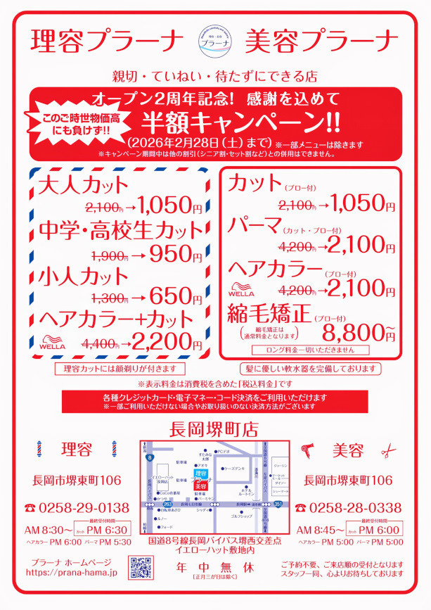 半額キャンペーン！！