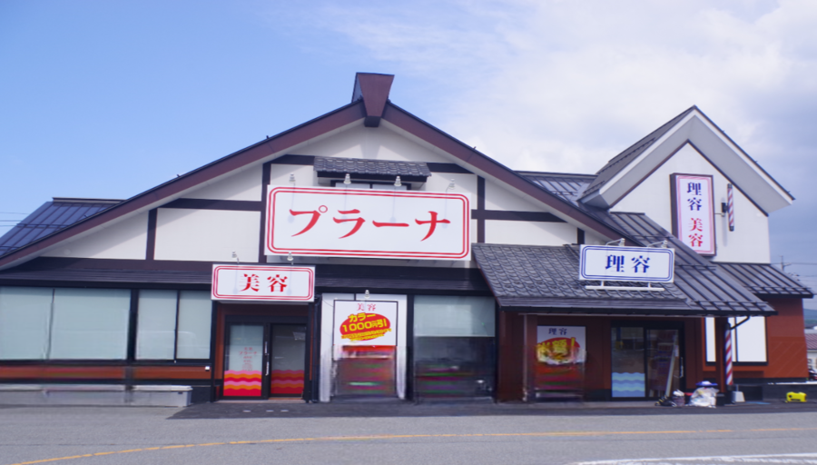 高山店 画像1