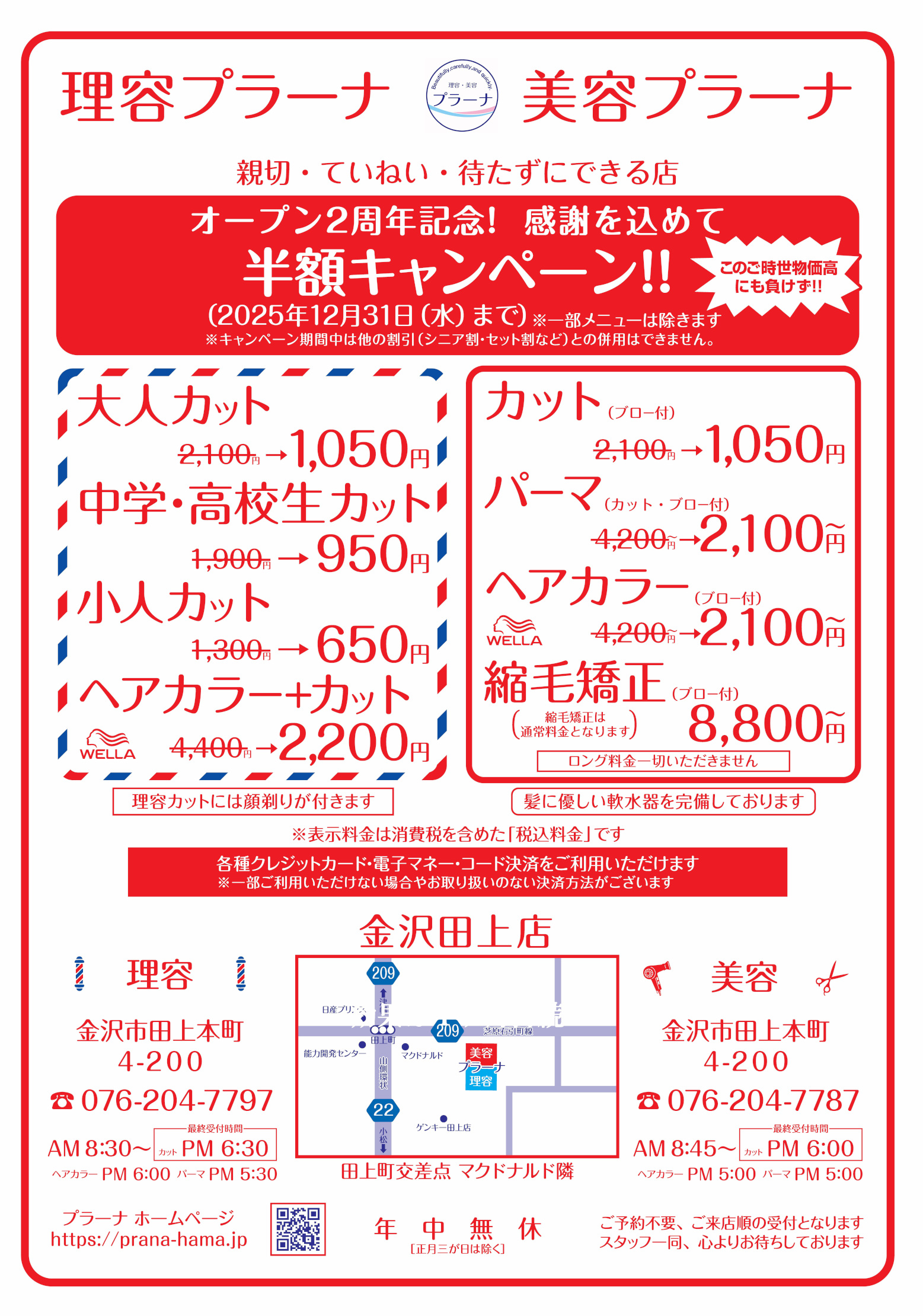 ★半額キャンペーン★