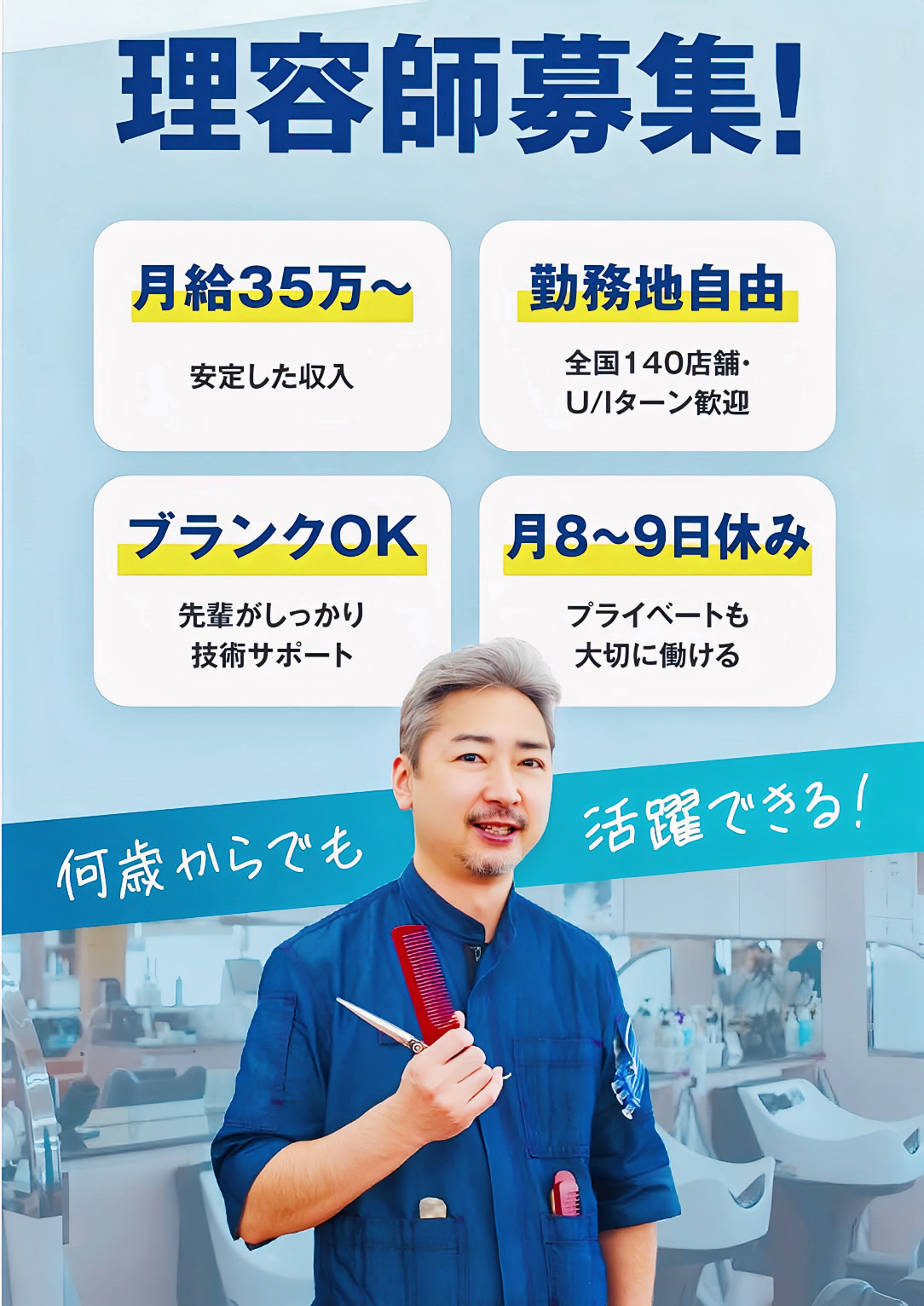 💚理容師募集💚