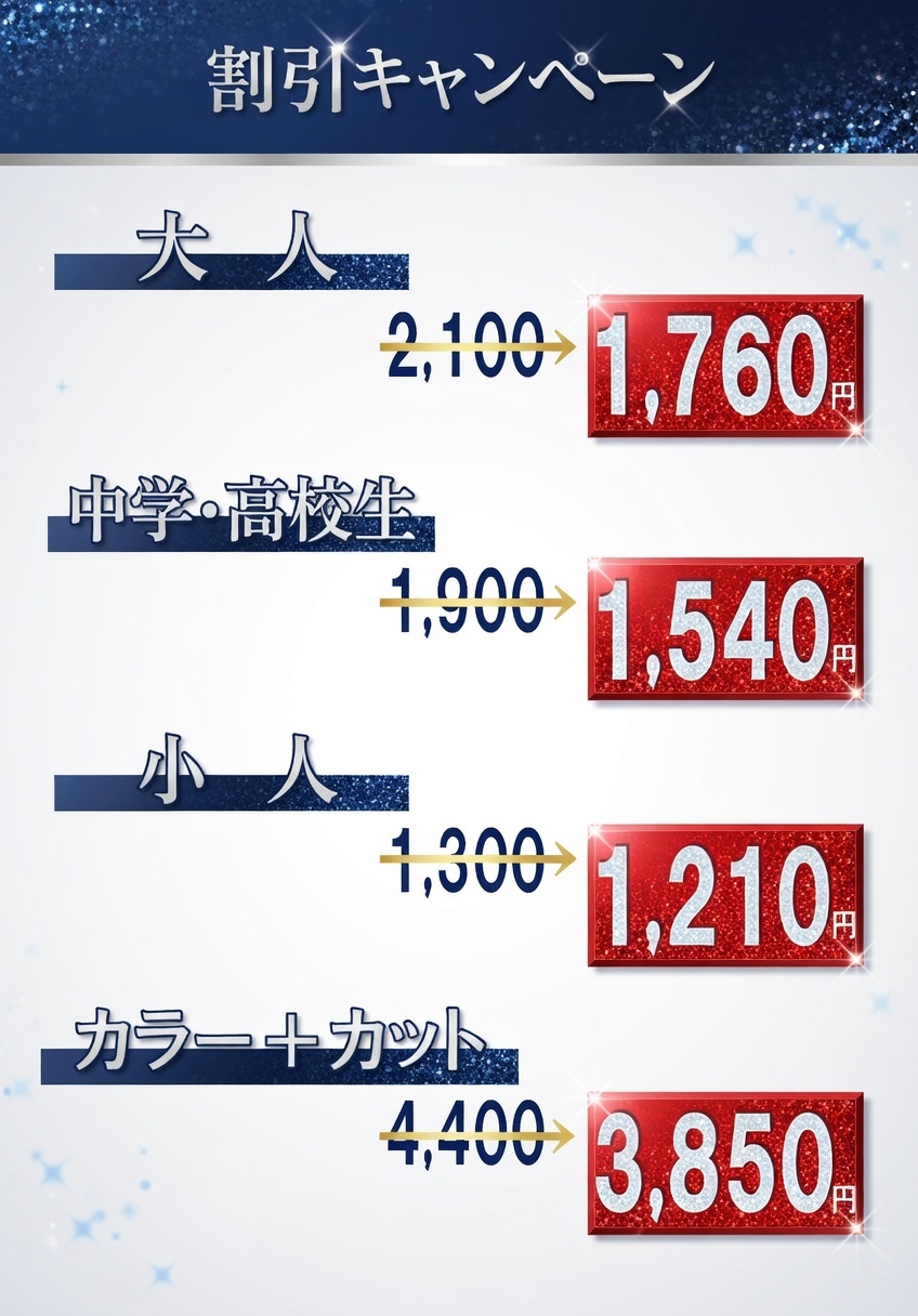 ⭐割引キャンペーン⭐