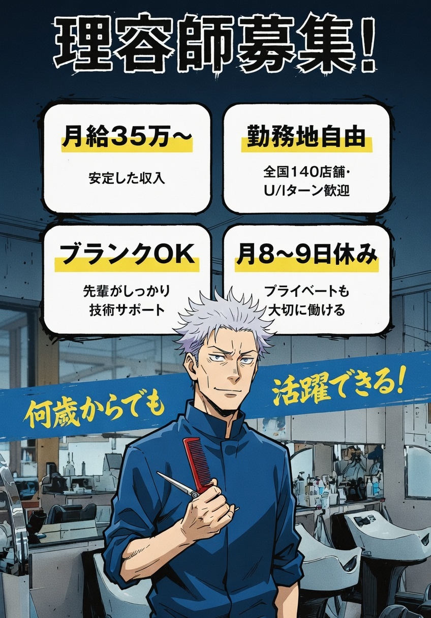 💚理容師募集💚