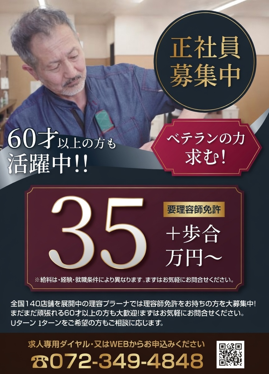 60歳以上　活躍中！！
