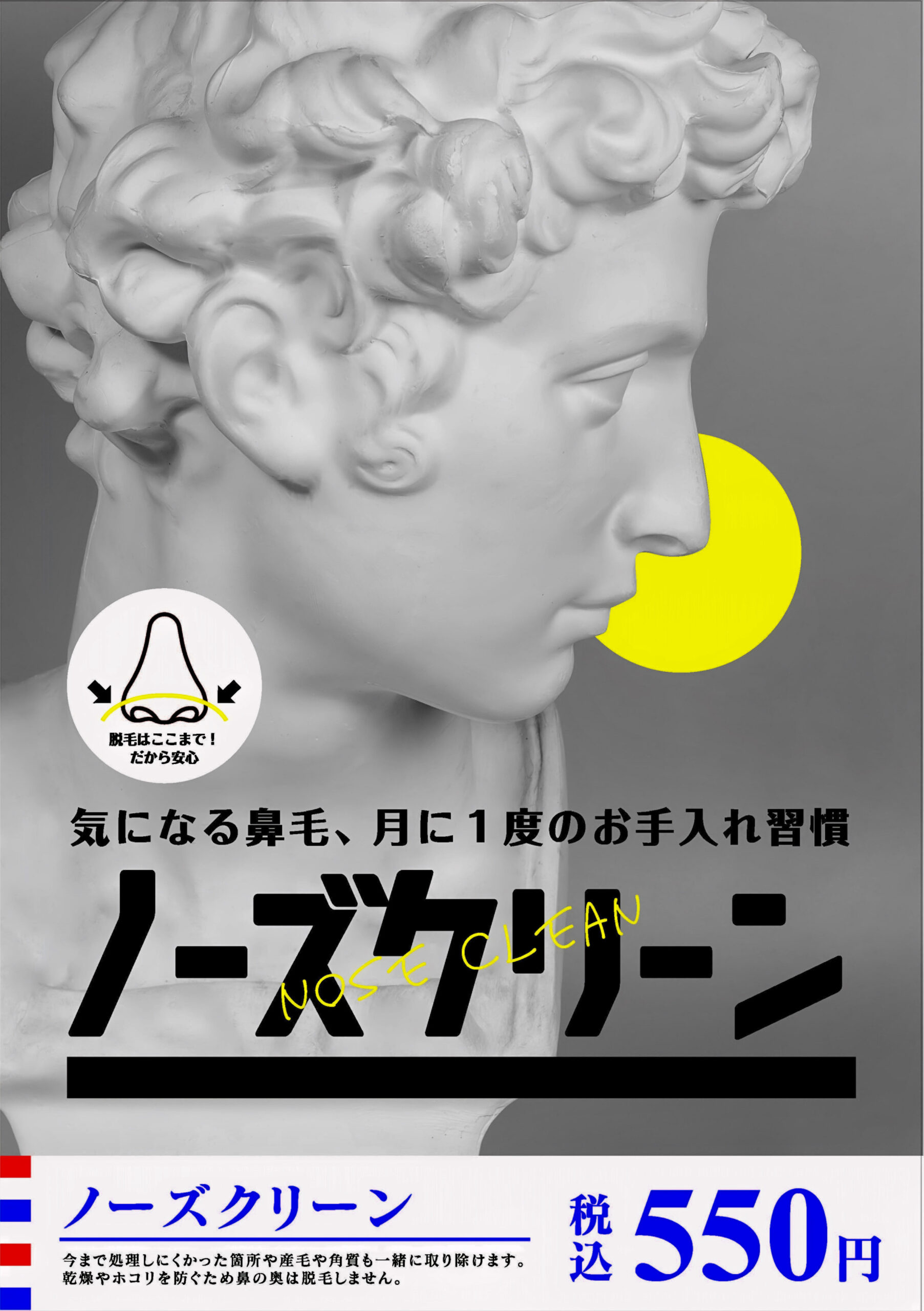 ノーズクリーン