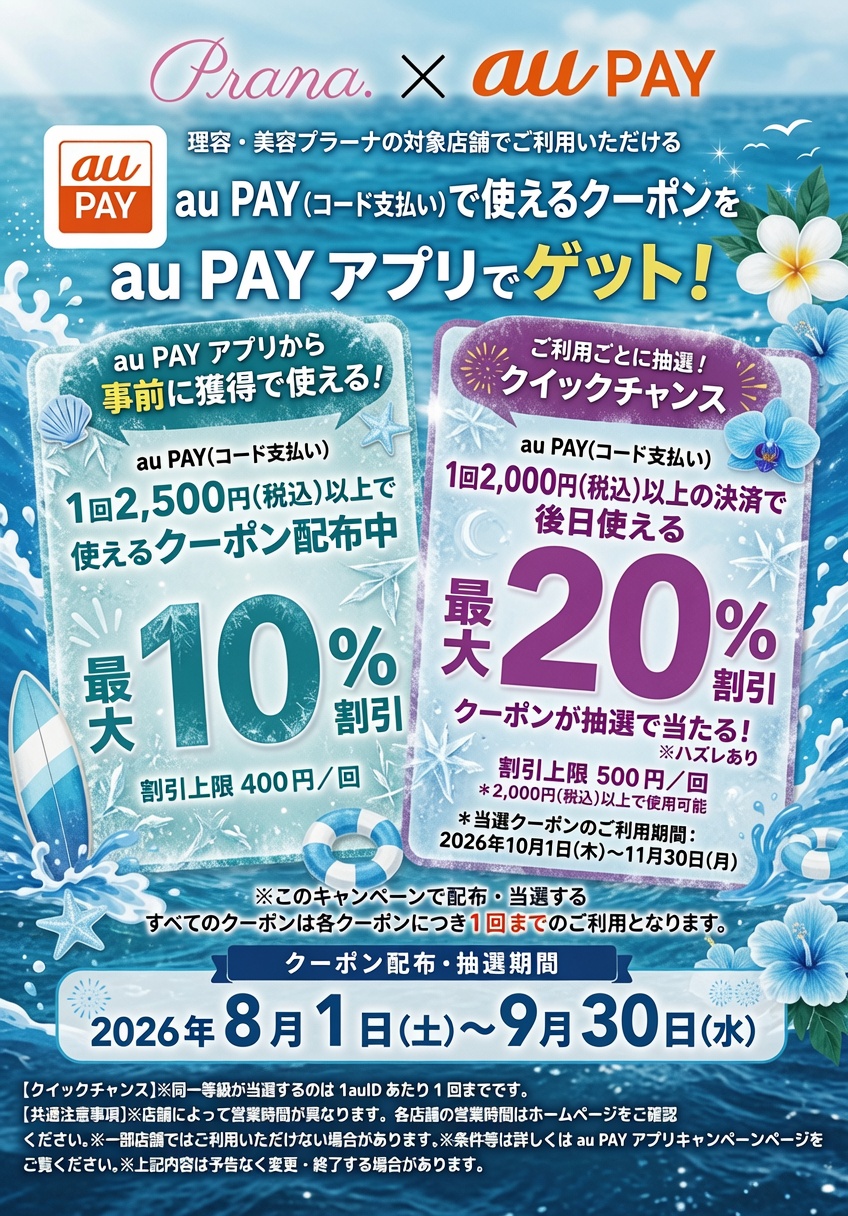 au PAYキャンペーン!!